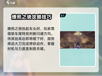 鸣潮游戏技巧💥摩托车盾怎么破？超全玩法攻略来啦！截图2