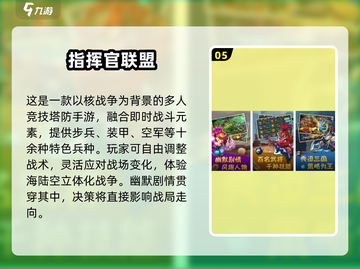 🔥2025最火指挥官手游推荐！🎮截图6