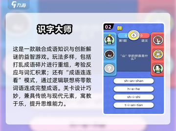 🔥2025最火识字闯关游戏大揭秘！🎓🎮截图3