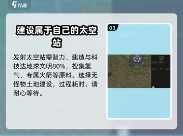秩序新曙光🔥空间站发射指南！🚀截图4