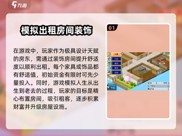 住宅梦物语🔥新手必看！全面攻略助你轻松上手💎截图2