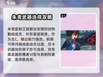 绝区零🔥朱鸢玩法全攻略，轻松上手秒变大神！🎮截图2