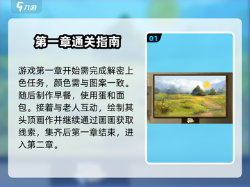 《倾听画语》全关卡通关秘籍🔥🎮截图2