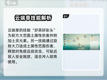 仙剑世界🔥云端草技能大揭秘！✨截图2