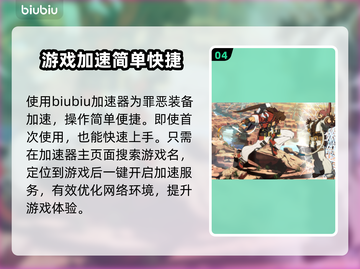 罪恶装备斗争延迟？用这个⚡加速器秒解决！截图5
