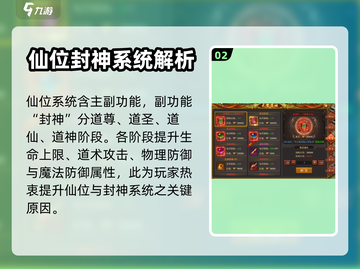 黑暗光年🔥仙位品级大揭秘，修仙党必看！截图3