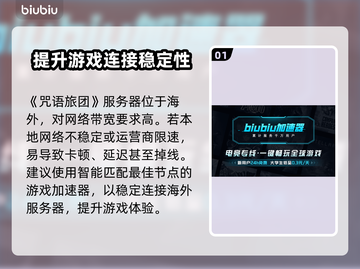 咒语旅团掉线？❌这些问题让你玩不痛快！游戏技巧大公开🔥截图2