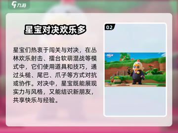 元梦之星星世界🔥超全玩法攻略，快来一起玩转游戏！截图3