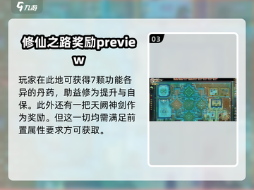 了不起的修仙模拟器😎离恨海地点大曝光！🔥截图4