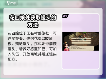 《大侠立志传》馒头获取攻略💥，轻松拿满游戏资源！截图2