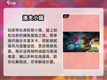 🐱小猫抓鱼手游TOP5！2025必玩爆款🔥截图4