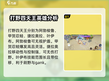 宝可梦大集结🔥四大野王称霸野区，打野英雄推荐来啦！截图2