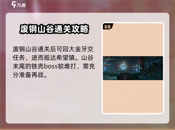 破碎之地四十里铺🔥超全支线任务清单🎉截图9