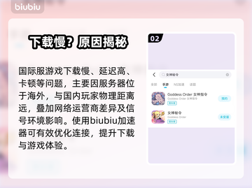 🔥女神秘令国际服下载太慢？速看解决方法！⚡截图3
