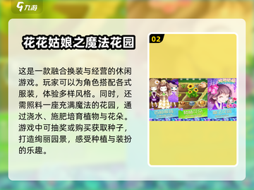 2024最受欢迎花园手游排行榜🌟种草必玩！🌱截图3