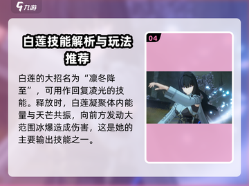 鸣潮⚡白莲技能全解析！游戏党必看🔥截图5