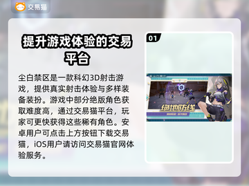 尘白禁区💥：买号卖号超全平台分享🎉截图2