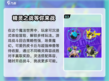 宝可梦大集结手游下载🔥超全玩法攻略来了！Pokémon🎉截图4