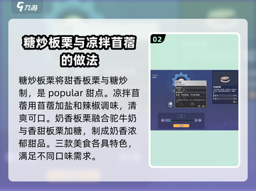沙石镇时光🔥体力恢复菜谱大公开！ Gameplay必备美食截图3
