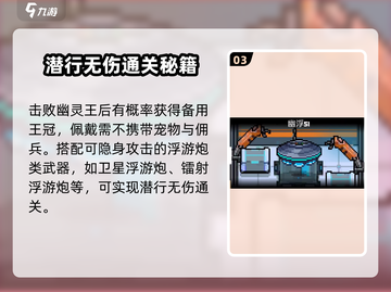 《元气骑士前传》潜行流派🔥隐攻打法全攻略！💥截图4