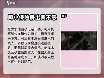 三角洲行动鼠鼠队💥玩法全揭秘🔥截图4