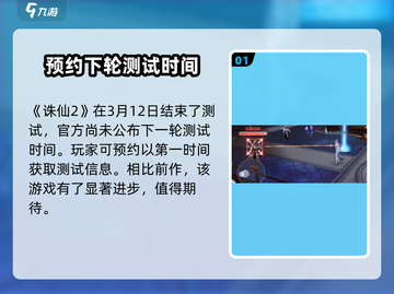 诛仙2手游测试时间🔥重磅来袭！🎉截图2