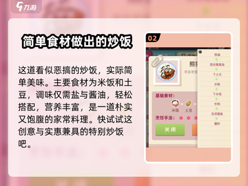 老爹大排档：熊猫菜谱🔥独家揭秘 Gameplay截图3