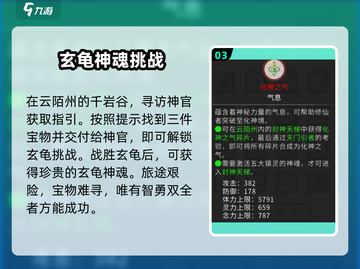 鬼谷八荒🔥神魂获取攻略，手游党必看！截图4