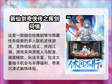 🔥2025最耐玩仙剑手游TOP榜💥截图5