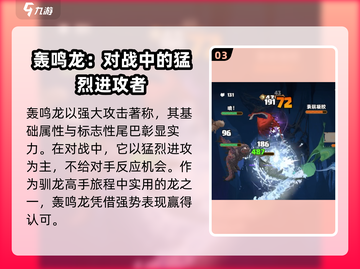 驯龙高手旅程🔥轰鸣龙菇惑龙培育攻略来啦🎉截图4