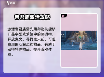 仙剑世界🔥鬼阴山帝君庙必玩攻略🎉截图2