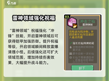 元气骑士前传🔥必选祝福攻略💡新手快速上分秘籍！截图4