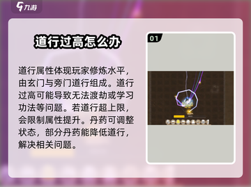 修仙模拟器手游🔥道行太高？快速降道行技巧来了！截图2