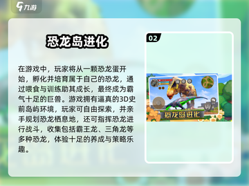 🦖2025恐龙岛大猎杀游戏TOP榜🔥截图3