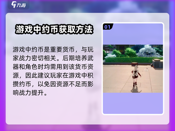 望月手游✨约币获取大揭秘！快速积累约币的方法来了🎉截图2
