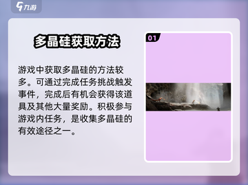 原神代号56多晶硅获取攻略💥游戏党必看！截图2