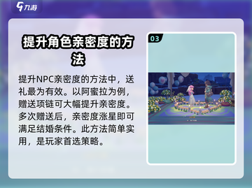 沙石镇时光💡结婚亲密度急速提升秘籍💥截图4