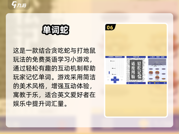 🔥2025超好玩英语游戏合集！🎮学英语原来可以这么嗨！🎉截图7