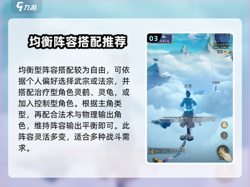 踏风行🔥最强阵容搭配指南，速来围观！截图4