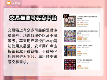 爱琳诗篇：买号平台大揭秘，安全可靠✨🔥截图2
