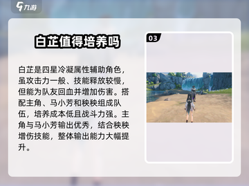 鸣潮⚡白芷培养攻略：不值得？看完再决定！🔥截图4