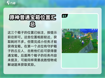 原神✨赐福森林3座高山试炼！华丽宝箱位置全揭秘🔥截图2