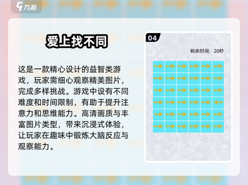🔥2024超好玩找不同闯关游戏推荐🎮截图5