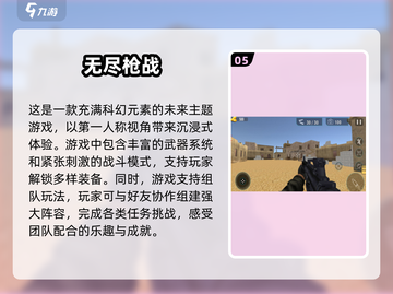 🔥2025热门枪战手游推荐，手机版能枪战的游戏大全！💥截图6