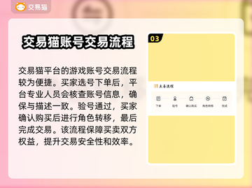 倩女幽魂买号就上交易猫！安全可靠超安心🔥🎮截图4