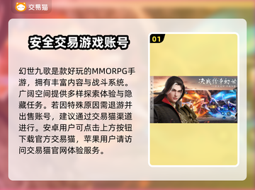 幻世九歌账号出售渠道大揭秘💥🔥截图2