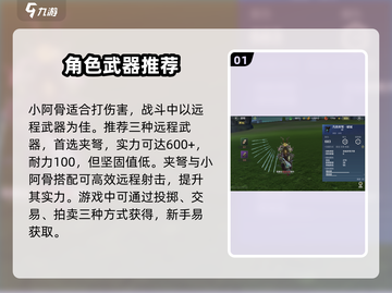 妄想山海🔥小阿鼓最佳武器大揭秘！玩家必看👇截图2