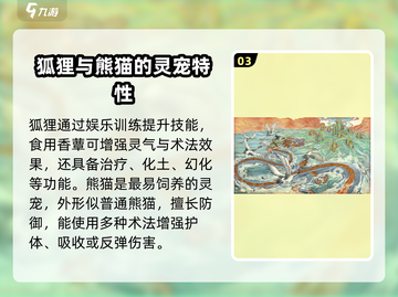 了不起的修仙模拟器🔥灵宠全攻略来啦！截图4