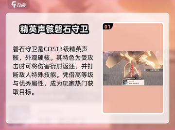 鸣潮🔥磐石守卫技能全解析，超强攻略来了！截图2