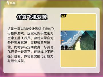 🔥2024热门3D模拟飞行手游推荐✈体验极致飞行快感！截图3